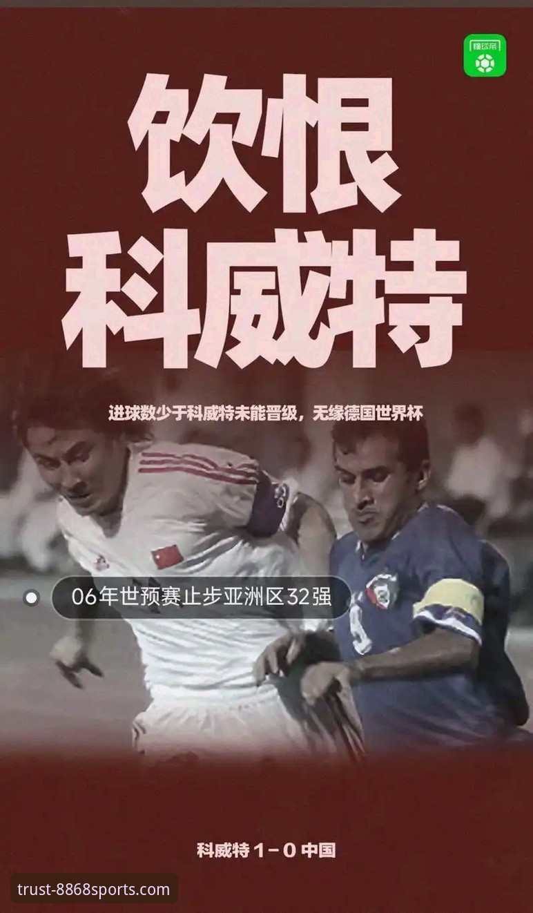 世预赛狂欢夜：传统强队折戟 vs 新贵崛起，哪个更让你意外？